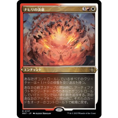 [EX+](エッチングFOIL)ナヒリの決意/Nahiri's Resolve《日本語》【MAT】