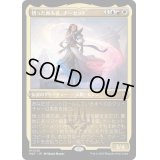 [EX+](エッチングFOIL)悟った喪失者、ナーセット/Narset, Enlightened Exile《日本語》【MAT】