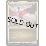 [EX+](エッチングFOIL)至高の者、ニヴ＝ミゼット/Niv-Mizzet, Supreme《日本語》【MAT】