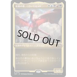 画像1: [EX+](エッチングFOIL)至高の者、ニヴ＝ミゼット/Niv-Mizzet, Supreme《日本語》【MAT】