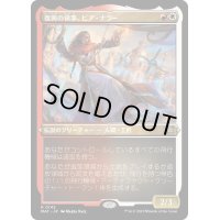 [EX+](エッチングFOIL)復興の領事、ピア・ナラー/Pia Nalaar, Consul of Revival《日本語》【MAT】
