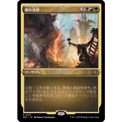 (エッチングFOIL)都市改修/Rebuild the City《日本語》【MAT】