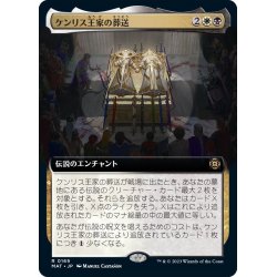 画像1: (FOIL)(フルアート)ケンリス王家の葬送/The Kenriths' Royal Funeral《日本語》【MAT】