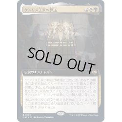 画像1: [EX+](FOIL)(フルアート)ケンリス王家の葬送/The Kenriths' Royal Funeral《日本語》【MAT】