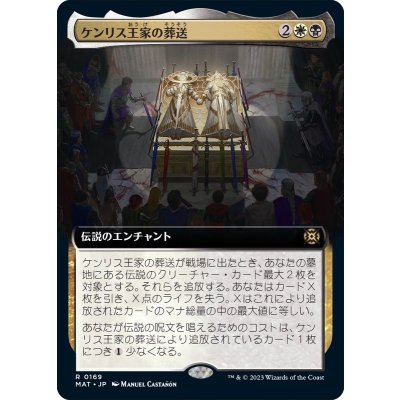 (FOIL)(フルアート)ケンリス王家の葬送/The Kenriths' Royal Funeral《日本語》【MAT】