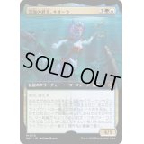 [EX+](FOIL)(フルアート)深海の君主、キオーラ/Kiora, Sovereign of the Deep《日本語》【MAT】