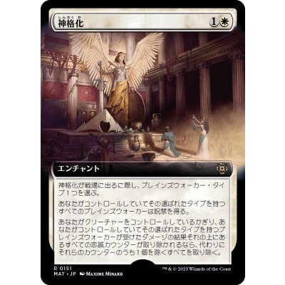 (FOIL)(フルアート)神格化/Deification《日本語》【MAT】