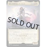 [EX+](FOIL)(フルアート)悟った喪失者、ナーセット/Narset, Enlightened Exile《日本語》【MAT】