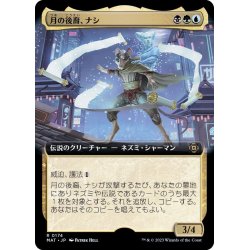 画像1: (FOIL)(フルアート)月の後裔、ナシ/Nashi, Moon's Legacy《日本語》【MAT】