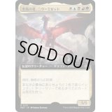 [EX+](FOIL)(フルアート)至高の者、ニヴ＝ミゼット/Niv-Mizzet, Supreme《日本語》【MAT】