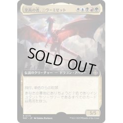 画像1: [EX+](FOIL)(フルアート)至高の者、ニヴ＝ミゼット/Niv-Mizzet, Supreme《日本語》【MAT】