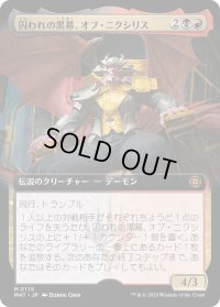 (フルアート)囚われの黒幕、オブ・ニクシリス/Ob Nixilis, Captive Kingpin《日本語》【MAT】