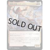 [EX+](FOIL)(フルアート)復興の領事、ピア・ナラー/Pia Nalaar, Consul of Revival《日本語》【MAT】