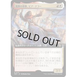 画像1: [EX+](FOIL)(フルアート)復興の領事、ピア・ナラー/Pia Nalaar, Consul of Revival《日本語》【MAT】