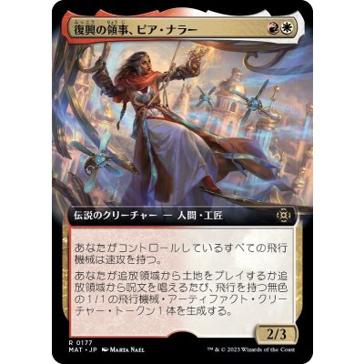 [EX+](フルアート)復興の領事、ピア・ナラー/Pia Nalaar, Consul of Revival《日本語》【MAT】