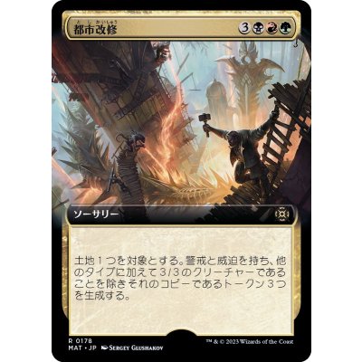 (フルアート)都市改修/Rebuild the City《日本語》【MAT】