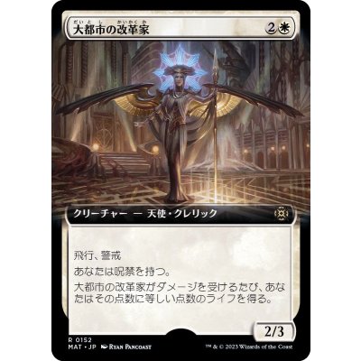 [EX+](FOIL)(フルアート)大都市の改革家/Metropolis Reformer《日本語》【MAT】
