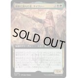 [EX+](フルアート)敵意に満ちた者、タイヴァー/Tyvar the Bellicose《日本語》【MAT】