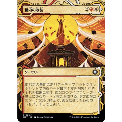 (ハローFOIL)構内の改装/Campus Renovation《日本語》【MAT】