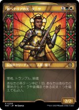 (ハローFOIL)新ベナリアの光、ダニサ/Danitha, New Benalia's Light《日本語》【MAT】