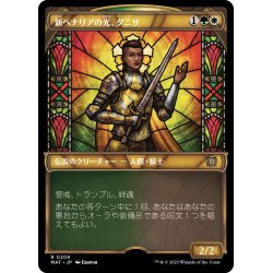 画像1: (ハローFOIL)新ベナリアの光、ダニサ/Danitha, New Benalia's Light《日本語》【MAT】