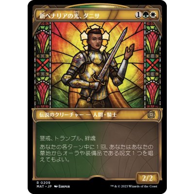 (ハローFOIL)新ベナリアの光、ダニサ/Danitha, New Benalia's Light《日本語》【MAT】