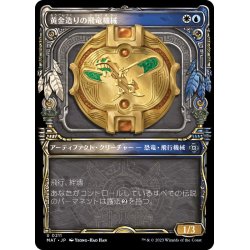 画像1: (ハローFOIL)黄金造りの飛竜機械/Gold-Forged Thopteryx《日本語》【MAT】