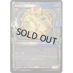 画像1: [EX+](ハローFOIL)黄金造りの飛竜機械/Gold-Forged Thopteryx《日本語》【MAT】