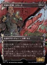 (ハローFOIL)不屈の将軍、ジリーナ/Jirina, Dauntless General《日本語》【MAT】