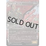 [EX+](ハローFOIL)不屈の将軍、ジリーナ/Jirina, Dauntless General《日本語》【MAT】
