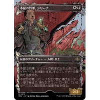 (ハローFOIL)不屈の将軍、ジリーナ/Jirina, Dauntless General《日本語》【MAT】