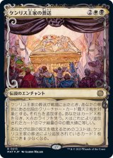 (ハローFOIL)ケンリス王家の葬送/The Kenriths' Royal Funeral《日本語》【MAT】