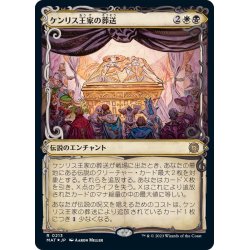 画像1: (ハローFOIL)ケンリス王家の葬送/The Kenriths' Royal Funeral《日本語》【MAT】