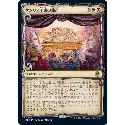 (ハローFOIL)ケンリス王家の葬送/The Kenriths' Royal Funeral《日本語》【MAT】