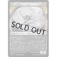 (ハローFOIL)悟った喪失者、ナーセット/Narset, Enlightened Exile《日本語》【MAT】