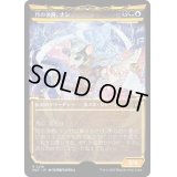 [EX+](ハローFOIL)月の後裔、ナシ/Nashi, Moon's Legacy《日本語》【MAT】