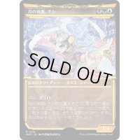 (ハローFOIL)月の後裔、ナシ/Nashi, Moon's Legacy《日本語》【MAT】