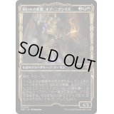 [EX+](ハローFOIL)囚われの黒幕、オブ・ニクシリス/Ob Nixilis, Captive Kingpin《日本語》【MAT】