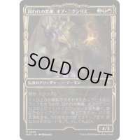 (ハローFOIL)囚われの黒幕、オブ・ニクシリス/Ob Nixilis, Captive Kingpin《日本語》【MAT】