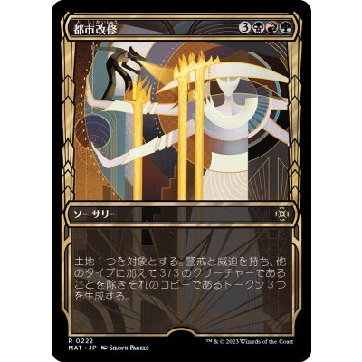 (ハローFOIL)都市改修/Rebuild the City《日本語》【MAT】
