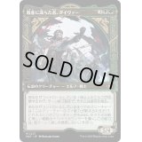 [EX+](ハローFOIL)敵意に満ちた者、タイヴァー/Tyvar the Bellicose《日本語》【MAT】