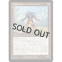 (旧枠仕様)再鍛されたレガシー、カーン/Karn, Legacy Reforged《日本語》【MAT】