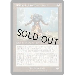 画像1: [EX+](旧枠仕様)再鍛されたレガシー、カーン/Karn, Legacy Reforged《日本語》【MAT】