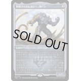 [EX+](エッチングFOIL)再鍛されたレガシー、カーン/Karn, Legacy Reforged《日本語》【MAT】