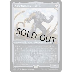 画像1: (エッチングFOIL)再鍛されたレガシー、カーン/Karn, Legacy Reforged《日本語》【MAT】