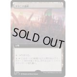 [EX+](FOIL)(フルアート)(0185)ドラニス遺跡/Drannith Ruins《日本語》【MAT】