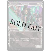[EX+](ショーケース枠)銅纏いの先兵/Coppercoat Vanguard《英語》【MAT】