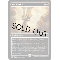 [EX+](ショーケース枠)神格化/Deification《英語》【MAT】