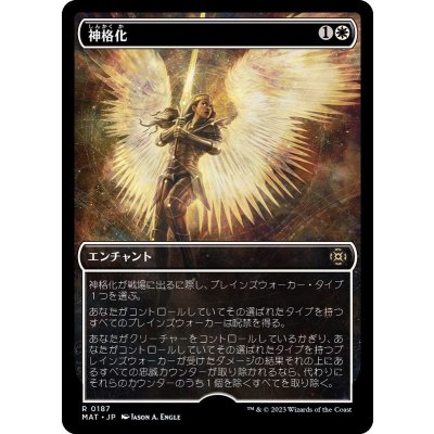 (ハローFOIL)神格化/Deification《日本語》【MAT】