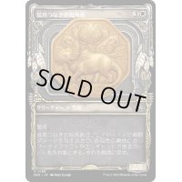 [EX+](ハローFOIL)装具つなぎの短角獣/Harnessed Snubhorn《日本語》【MAT】